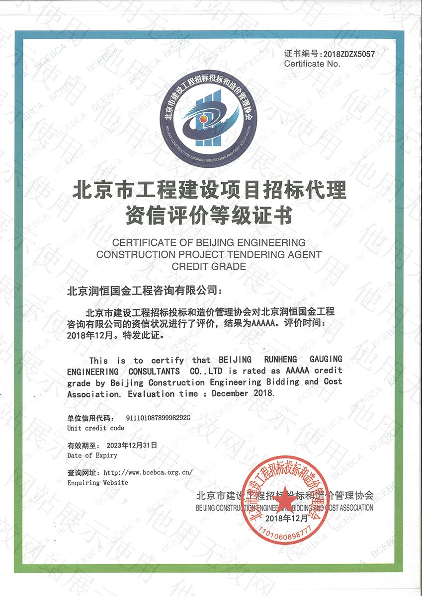 招標(biāo)代理資質(zhì)證書(shū)